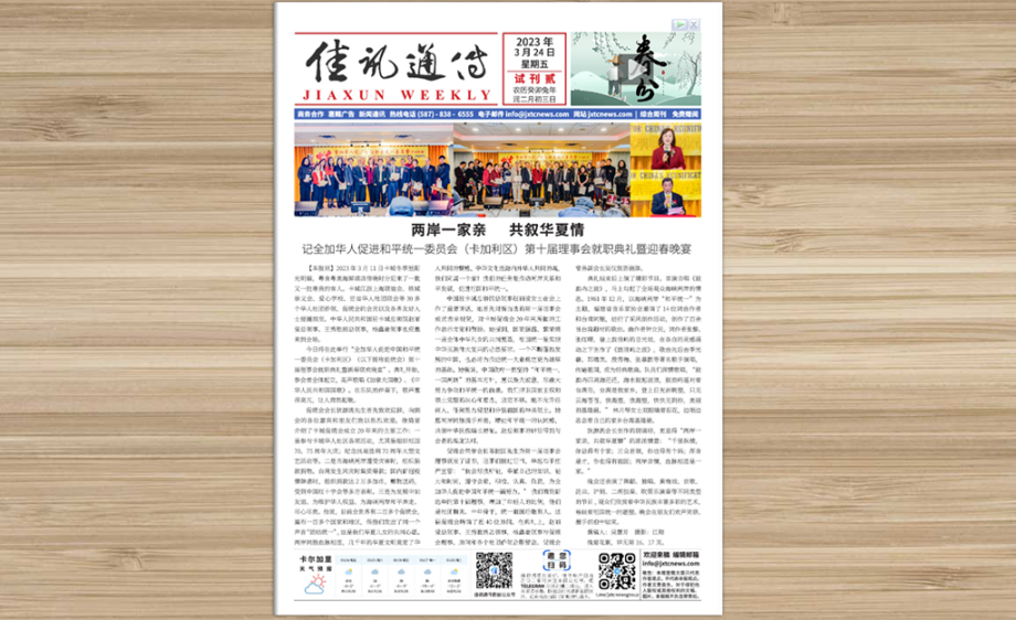佳讯通传试刊贰
